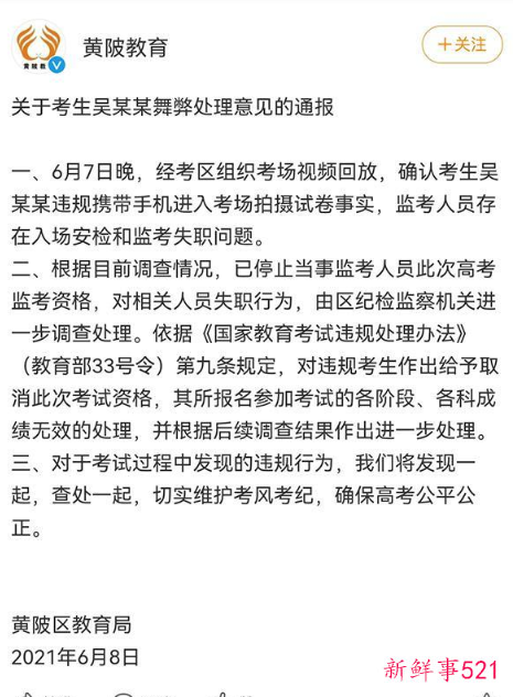 武汉一高考生拍照数学题上传被取消资格