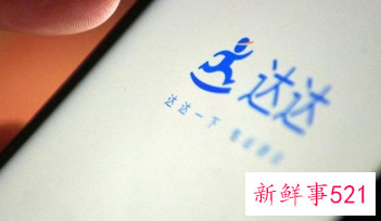 达达集团去年亏损21亿元