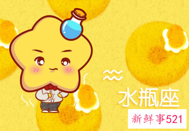 水瓶座几号出生的最好