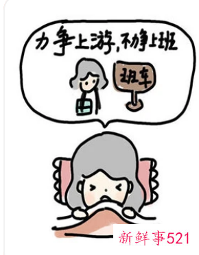 梦见自己上班路上遇到困难