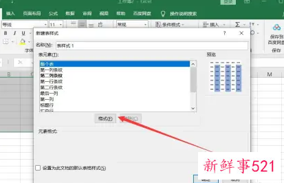 怎样调表格格式