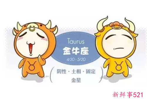 金牛座可怕的智商