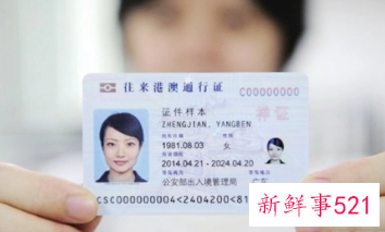 成都办理港澳通行证需要什么材料