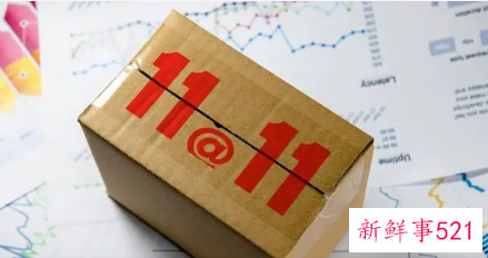 不迷信双十一低价什么情况