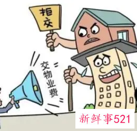 欠物业费被起诉的后果