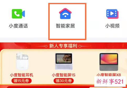 小度怎么连接家具