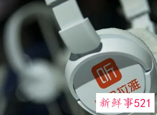 传喜马拉雅香港IPO计划已暂停