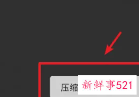 zarchiver解压zip游戏如何安装