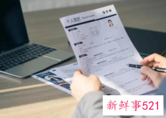 简历格式建议