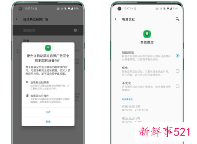 app开屏广告怎么关闭