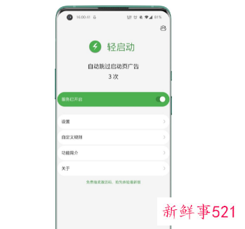 app开屏广告怎么关闭