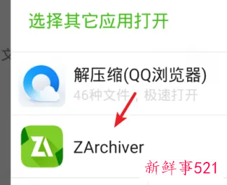 zarchiver解压zip游戏如何安装