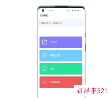 app开屏广告怎么关闭