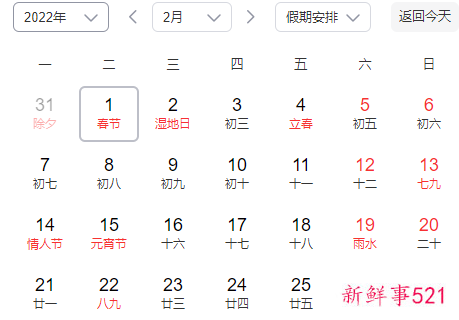 2022春节什么时候