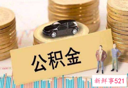 公积金12%的单位多么