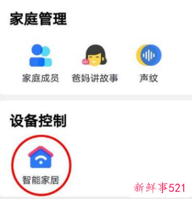 小度怎么连接家具