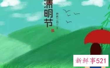 清明节禁忌同房