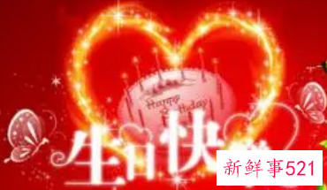 分享生日祝福语