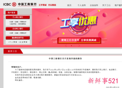 工行明天将进行系统升级维护