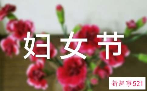 三八妇女节活动策划方案