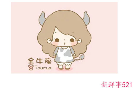 金牛座可怕的智商