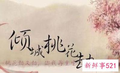 女性桃花劫很重的命