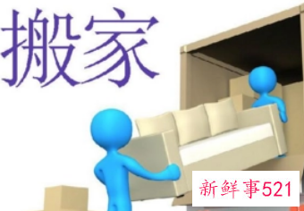 搬家不宜搬什么东西