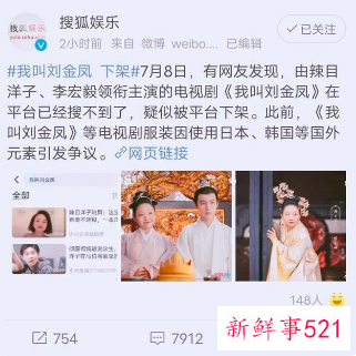 《我叫刘金凤》或遭下架，服化道备惹争议