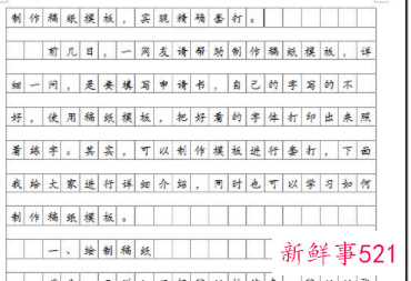 规范的稿纸书写格式