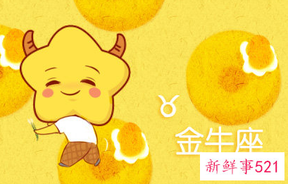 当金牛座男生对你冷淡