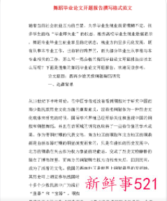 开题报告怎么写