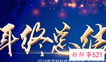 年会总结发言稿500字