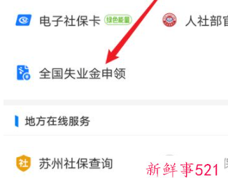 怎么申请失业补助金