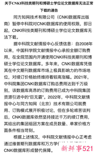 知网：2022年度协议签署前将继续提供正常服务