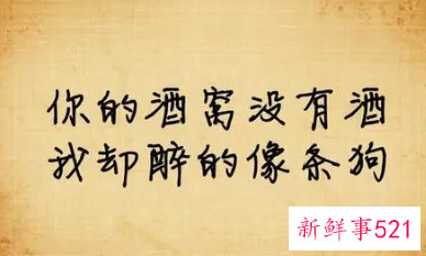 关于酒的撩人情话