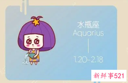 水瓶座财运如何