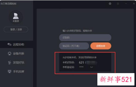 怎么用手机控制电脑