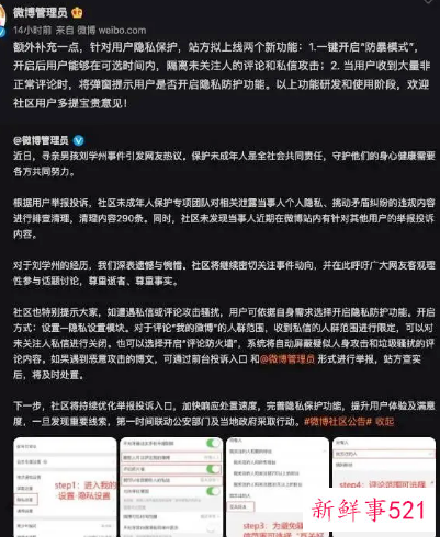 微博：将推出一键开启“防暴模式”
