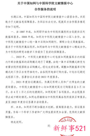 知网：2022年度协议签署前将继续提供正常服务