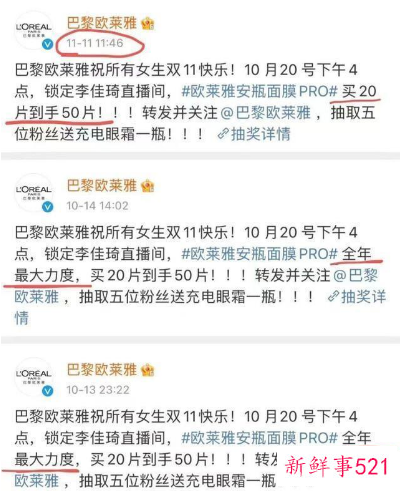 欧莱雅称李佳琦也是个打工人