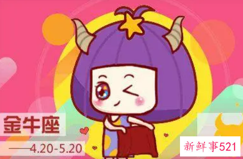 金牛座感情劫是谁