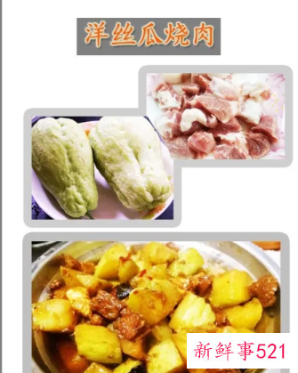 洋丝瓜怎么做好吃炒肉