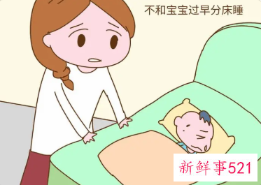 该不该跟宝宝分床睡