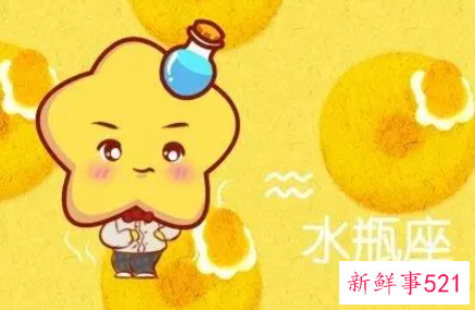 水瓶座财运如何