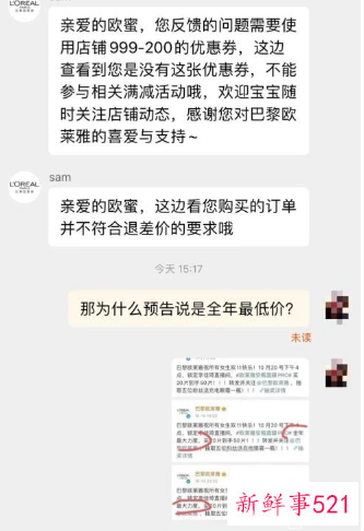 欧莱雅称李佳琦也是个打工人
