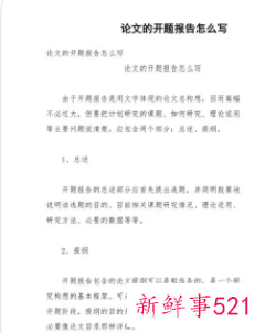 开题报告怎么写