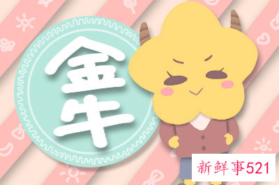 当金牛座男生对你冷淡