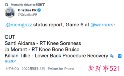 莫兰特缺席G6，仍随队前行客战勇士