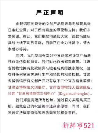 “马踏飞燕”玩具遭盗版仿造，甘肃省博物馆发步声明