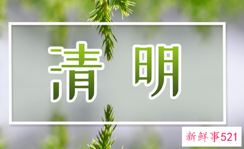 清明节不能买鞋吗